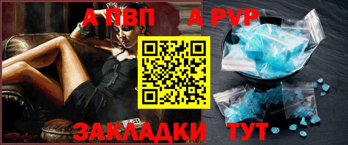 Альфа ПВП VHQ  Вход с VPN  Alpha PVP кристаллы  A-PVP  Альфа ПВП крисы CK  Бирск 