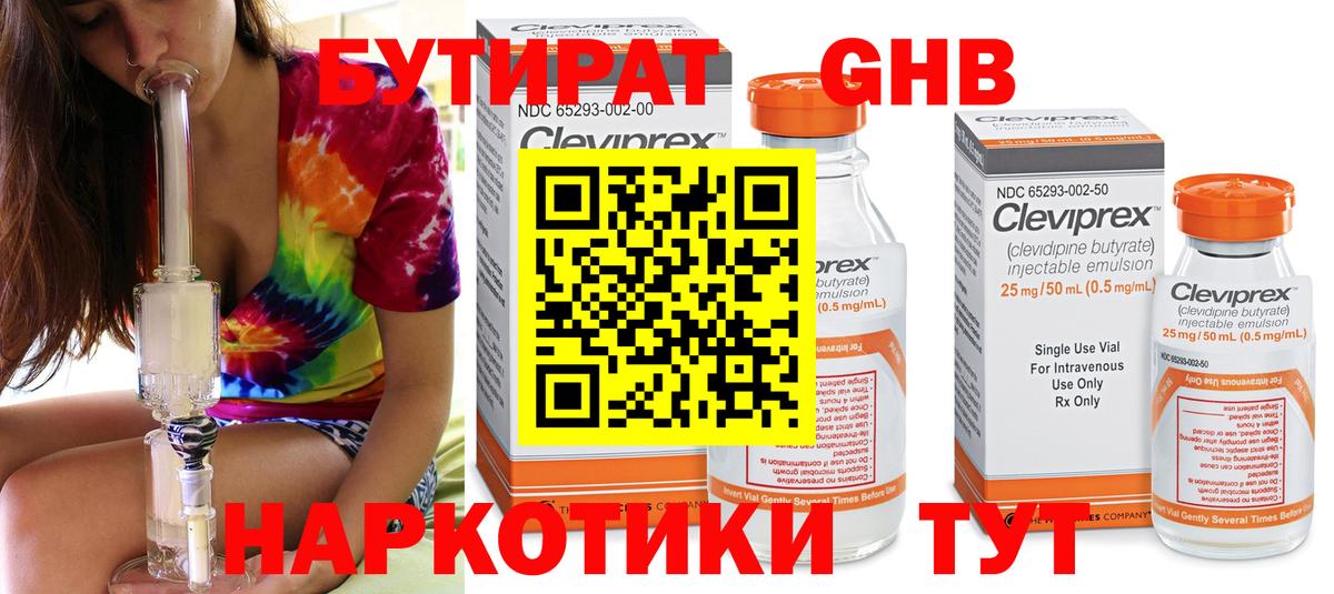 БУТИРАТ  Вход с VPN  Бирск  БУТИРАТ оксана 