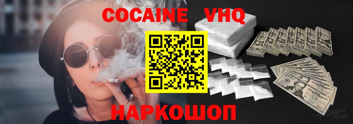 Бирск  COCAIN VHQ  Вход с VPN  Кокаин  Cocaine Эквадор 