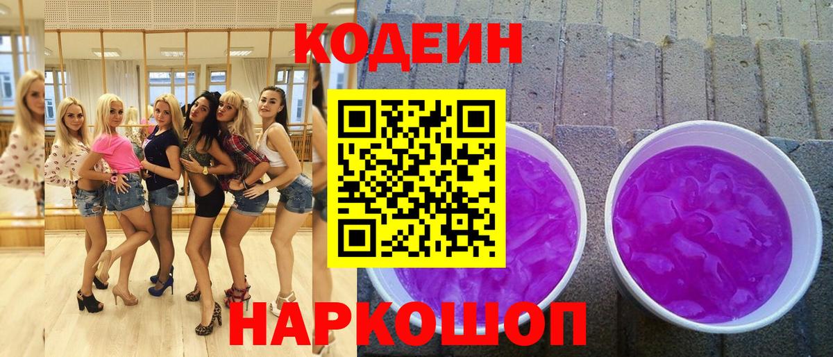 Кодеиновый сироп Lean Purple Drank Бирск