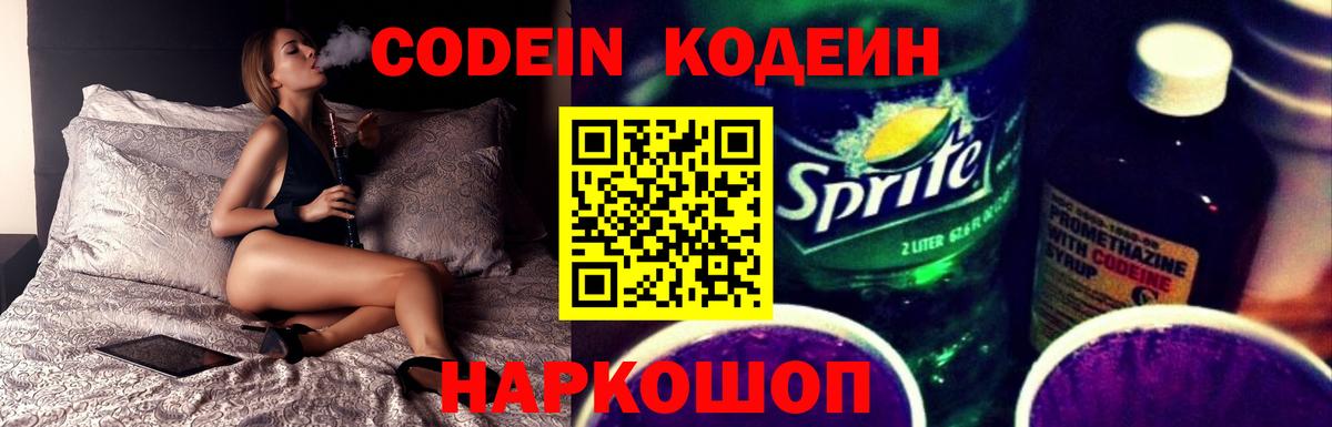 Codein Purple Drank Бирск