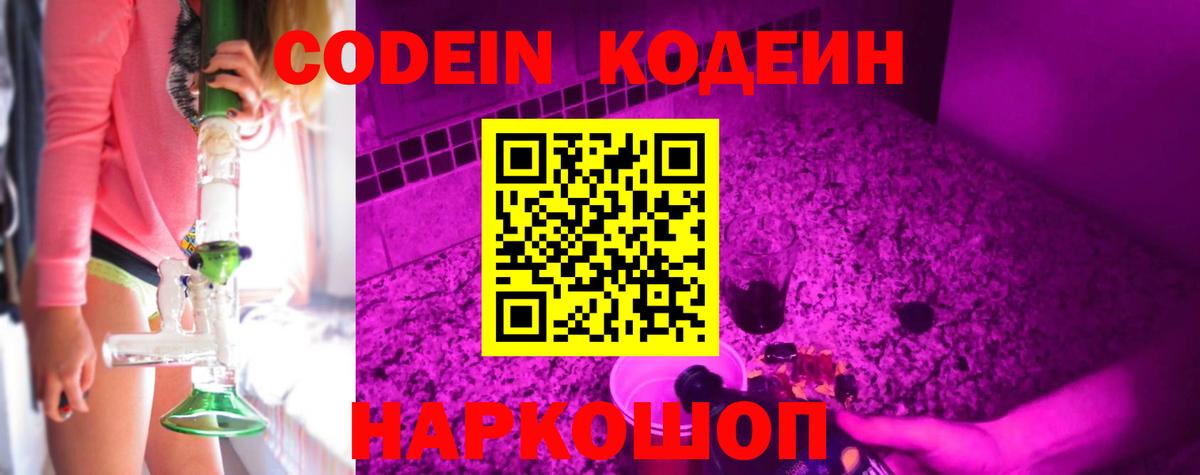 Кодеиновый сироп Lean Purple Drank  Кодеин напиток Lean (лин)  Бирск 