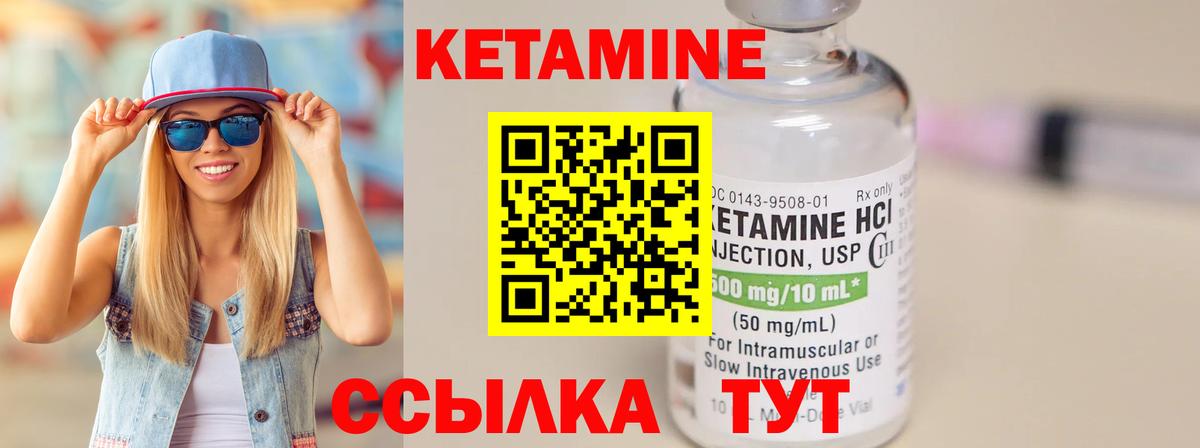 КЕТАМИН VHQ Бирск