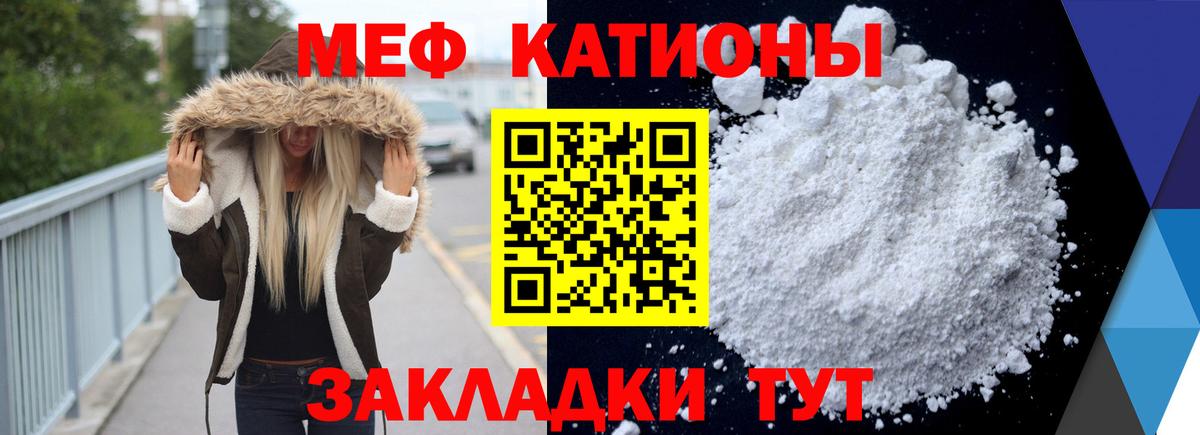 Мефедрон кристаллы Бирск