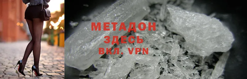 МЕТАДОН methadone Бирск