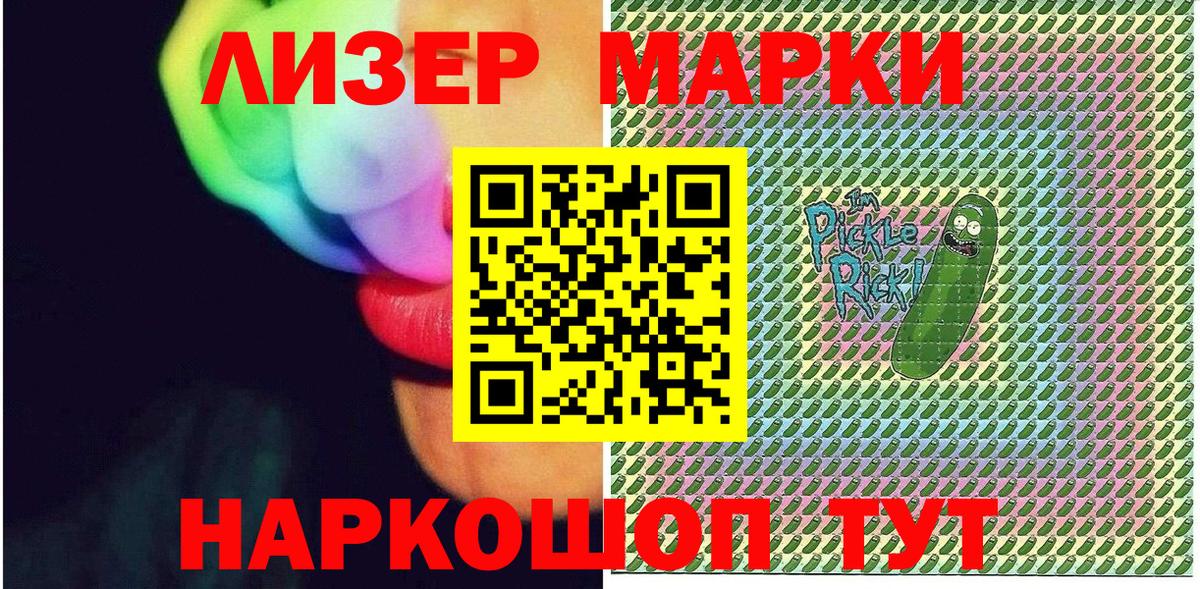 Марки 25I-NBOMe 1,8мг Бирск