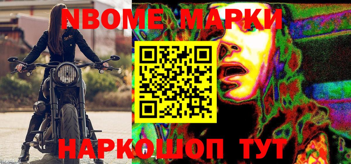 Наркотические марки  Бирск  Марки NBOMe 1500мкг 