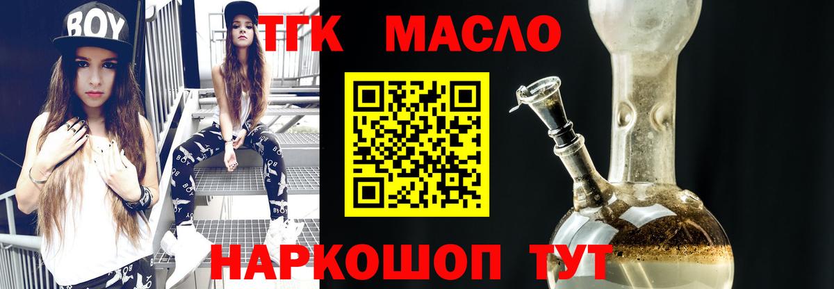 ТГК THC oil  Вход с VPN  Бирск  ТГК THC oil 